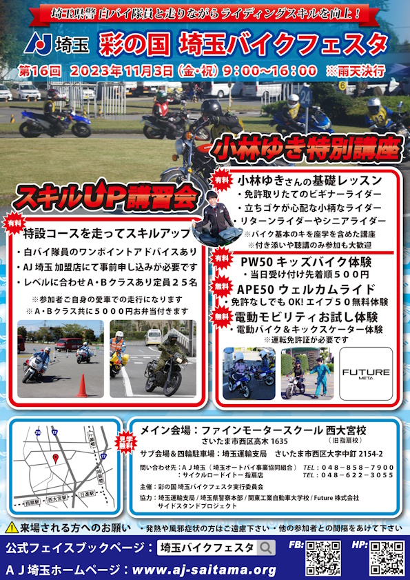埼玉オートバイ事業協同組合 | バイクを買うなら安心の組合加盟店で